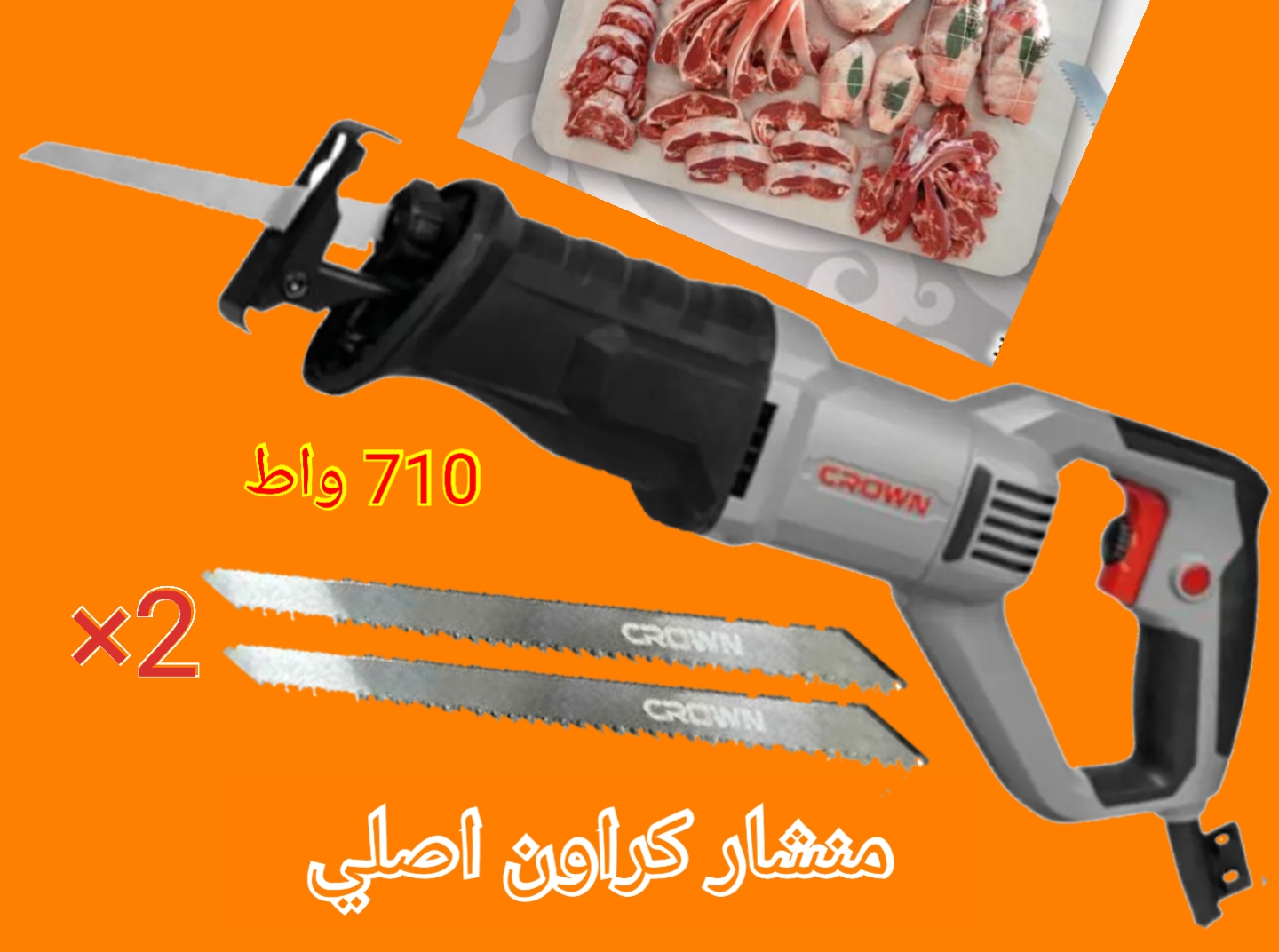 منشار كهربائي لتقطيع اللحوم الحطب والحديد اصلي من كراون - الصورة 3