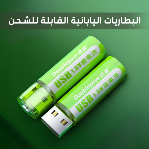 BRIKI RECHARGEABLE  قابل للشحن