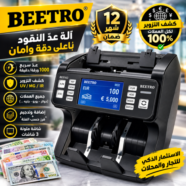 Compteuse de billets BEETRO BE0163 detecteuse double