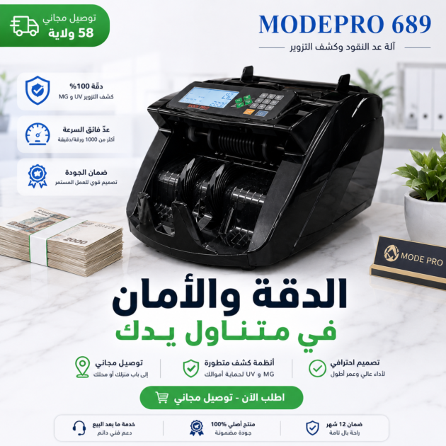 Compteuse de billets MODEPRO 689 detecteur de faux