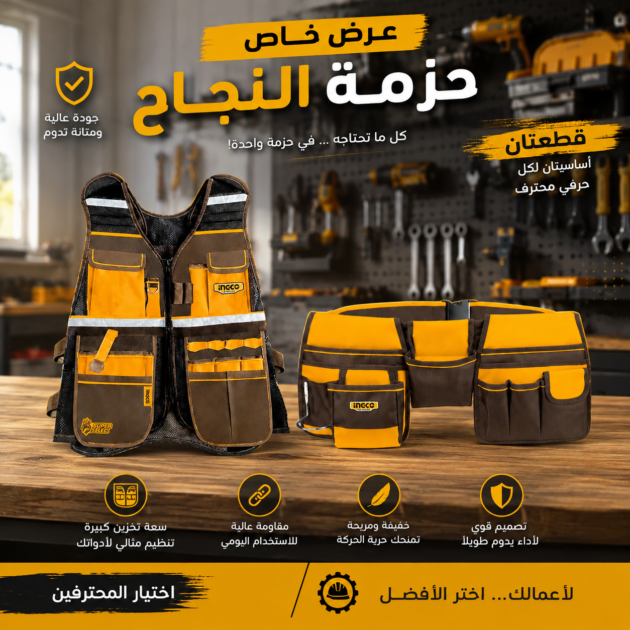PACK INGCO PORT OUTILL GILLET ET CEINTURE