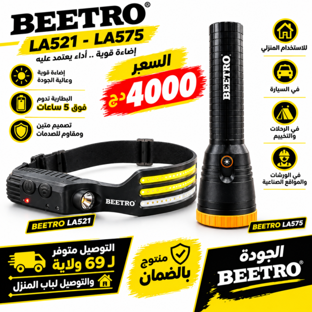 PACK ECLAIRAGE BEETRO LAMP FRONTALE LA521 + LAMP TORCHE LA575